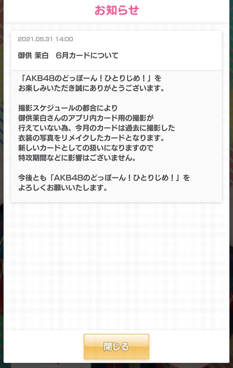 【AKB48】どぼん運営「ましろパイセンだけカード用写真の撮影出来てないから昔のやつ使うわ、すまんな」【御供茉白】