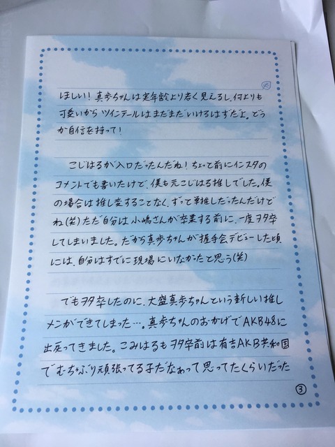 Akb48g メンバーにファンレターを書いたことがあるヲタいる 地下帝国 Akb48まとめ