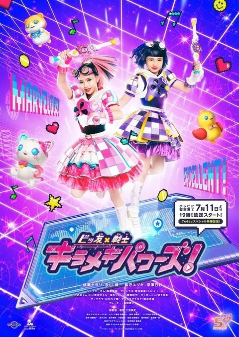 【朗報】前田敦子さん ガールズ戦士シリーズ第5作「ビッ友×戦士 キラメキパワーズ!」のナレーター担当に