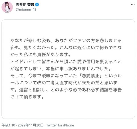 【AKB48】ここでもう一度、岡田奈々さん文春報道時の向井地美音総監督からのコメントをご覧下さい