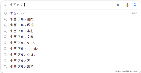 【乃木坂46】中西アルノが今検索してそうなキーワード