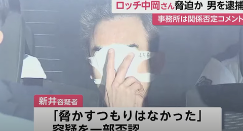 【朗報】ナベプロ所属タレントを脅迫した新潟県の男（44歳・無職）が逮捕されるｗｗｗ