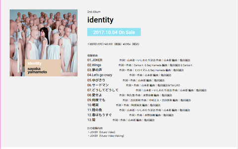 【NMB48】山本彩2ndアルバム「identity」全収録曲発表ｷﾀ━━━(ﾟ∀ﾟ)━━━!!