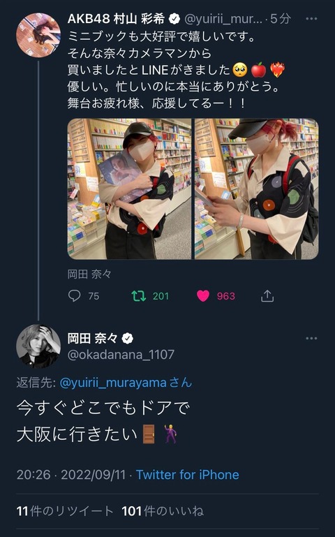 【AKB48】岡田奈々のこの返信は匂わせ?