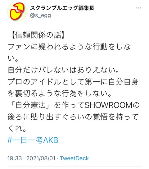 AKB48関係者「ファンに疑われるような行動をするな。自分だけバレないはありえない」←これ