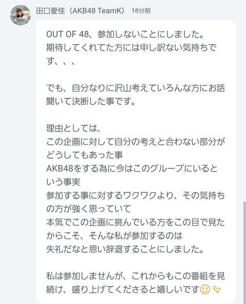 【AKB48】田口愛佳さん、お気持ち表明【OUT OF 48】