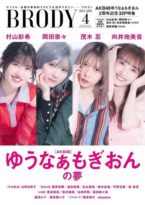 【AKB48】ゆうなぁもぎおんが空中分解したけど、れいえりまなずんとかいう関係も終わったの?
