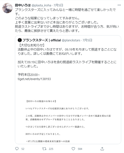 「ヲタクが気持ち悪い」と活動休止中の地下アイドル、9月脱退を発表「生理的に無理」