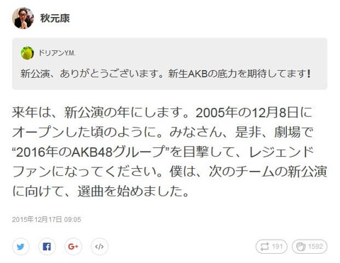 AKB48を崩壊させるのはプロデューサーの皮をかぶった破壊王秋元康