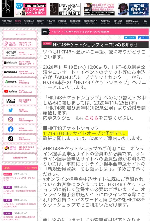 HKT48さん、 AKB48グループチケットセンターから卒業