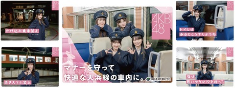 【朗報？】AKB48×天浜線コラボ企画延長決定