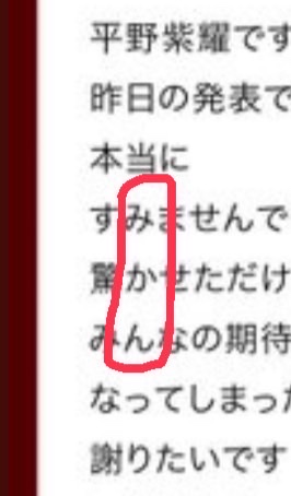 キンプリ平野紫耀さん、縦読みでメッセージを送っていたwwwwww
