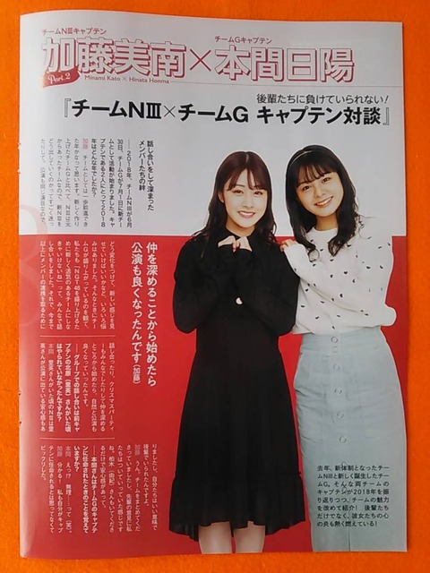 【NGT48】加藤美南ってキャプテン失格じゃね?