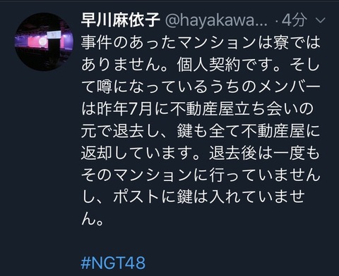 【NGT48】早川麻依子支配人って今どうなってんの？