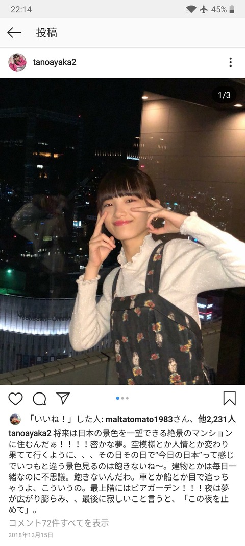 【NGT48】太野彩香「将来は日本の景色を一望できる絶景のマンションに住むんだぁ！！！！」ｗｗｗｗｗｗ