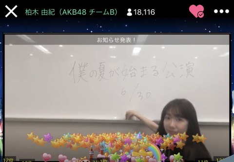 【悲報】AKB48劇場の8月のスケジュールがひどすぎる 【僕の夏が終わった】