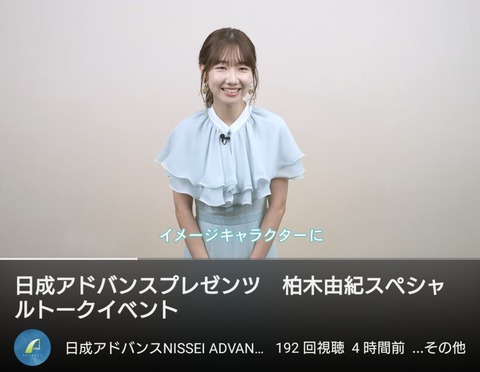 【AKB48】柏木由紀が「日成アドバンス」のイメージキャラクターに就任!!スペシャルトークイベントを開催