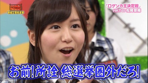 【AKB48総選挙】どうせ圏外だし死票は嫌だからって推しメンに投票しない奴