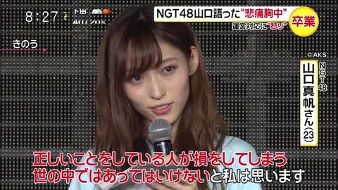 【NGT48暴行事件】AKSと犯人の民事訴訟、山口真帆を陥れるための 「馴合訴訟 」 という可能性が浮上？？