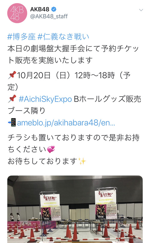 【ガラガラ確定】舞台「仁義なき戦い」のチケットが全然売れないので握手会会場で予約販売ｗｗｗ