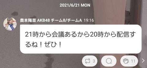 【AKB48】チーム8が緊急ミーティングを行った模様
