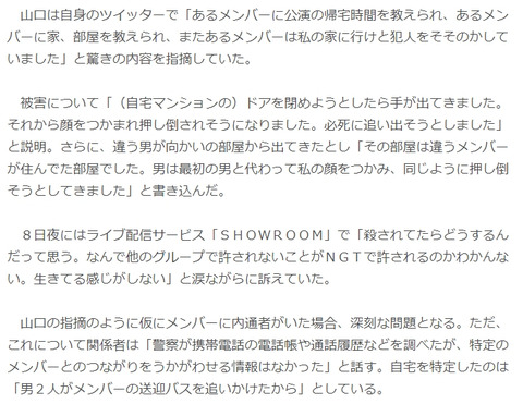 【NGT48】1月10日スポニチの捏造記事「自宅を特定したのは男2人が送迎バスを追いかけたから」ｗｗｗｗｗｗ