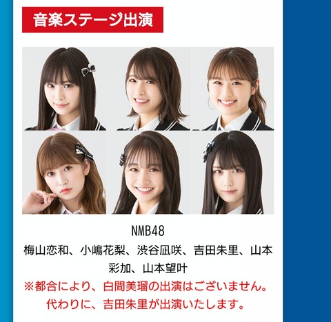 【NMB48】沖縄ライブ、コロナ感染の白間美瑠の代打で吉田朱里の出演が急遽決定！！！