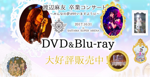 【AKB48】まゆゆが前田大島の穴を埋めたように今の若手がまゆゆの穴を埋められるのか?