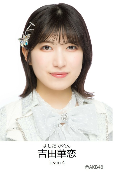 【AKB48】吉田華恋の思い出