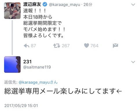 【AKB48】渡辺麻友「総選挙期間限定でモバメ始めます！！」