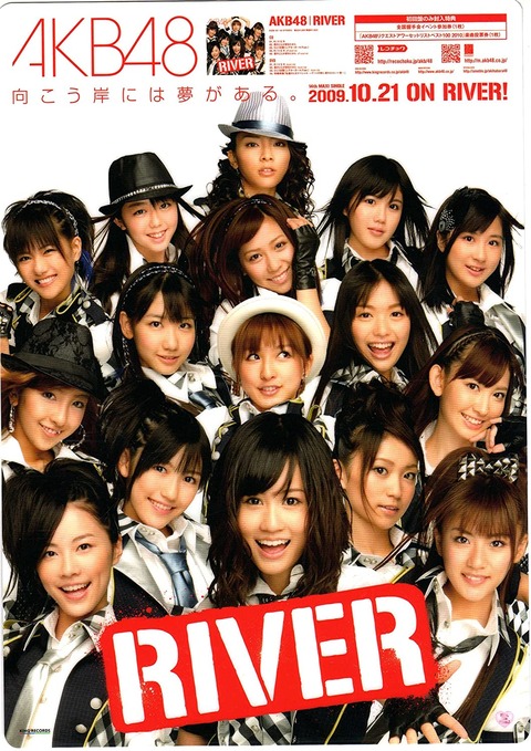 【AKB48】RIVER選抜が史上最強だったよな
