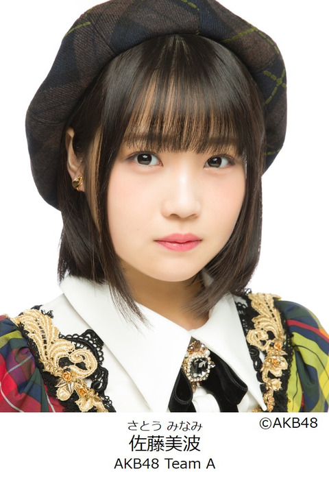 【悲報】AKB48佐藤美波さん コンサート中止で自暴自棄になり、とんでもないコメントをしてしまうw