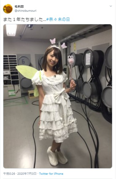 毛利忍「また1年たちました…#奈々未の日」←流石に気持ち悪過ぎる