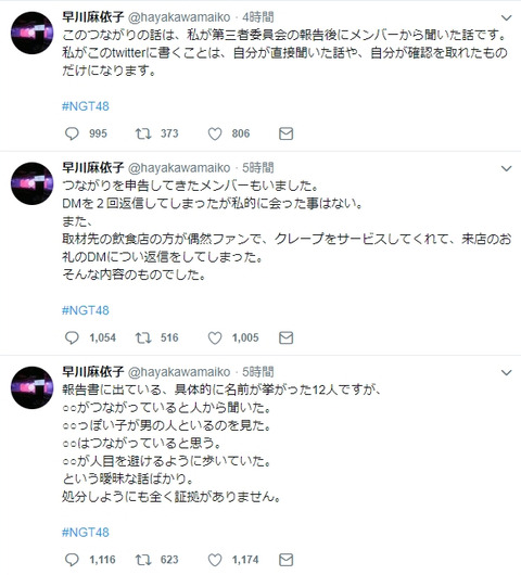 【悲報】早川麻依子とかいう狂人のせいでNGT48どころかAKB48Gが終わりそうなんだが、AKS止めなくていいのかよw