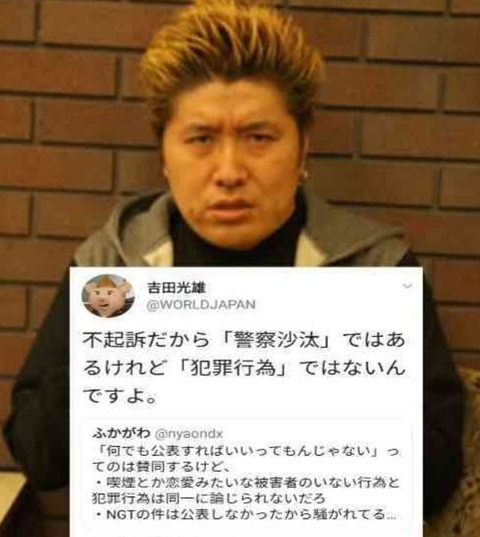 【NGT48暴行事件】AKSを擁護していた吉田豪が逃走ｗｗｗ「内部の人間から情報を得ても信頼できない」