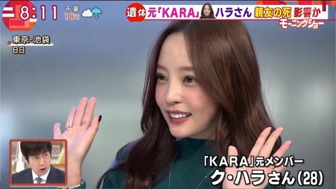 【悲報】元KARAク・ハラさんの自殺は「指殺人」だった!アイドルの自己主張・恋愛・整形疑惑に誹謗中傷、これ韓国のお前らだろ