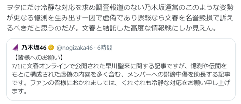 【文春】乃木坂46公式から早川聖来への中傷に怒りのツイート