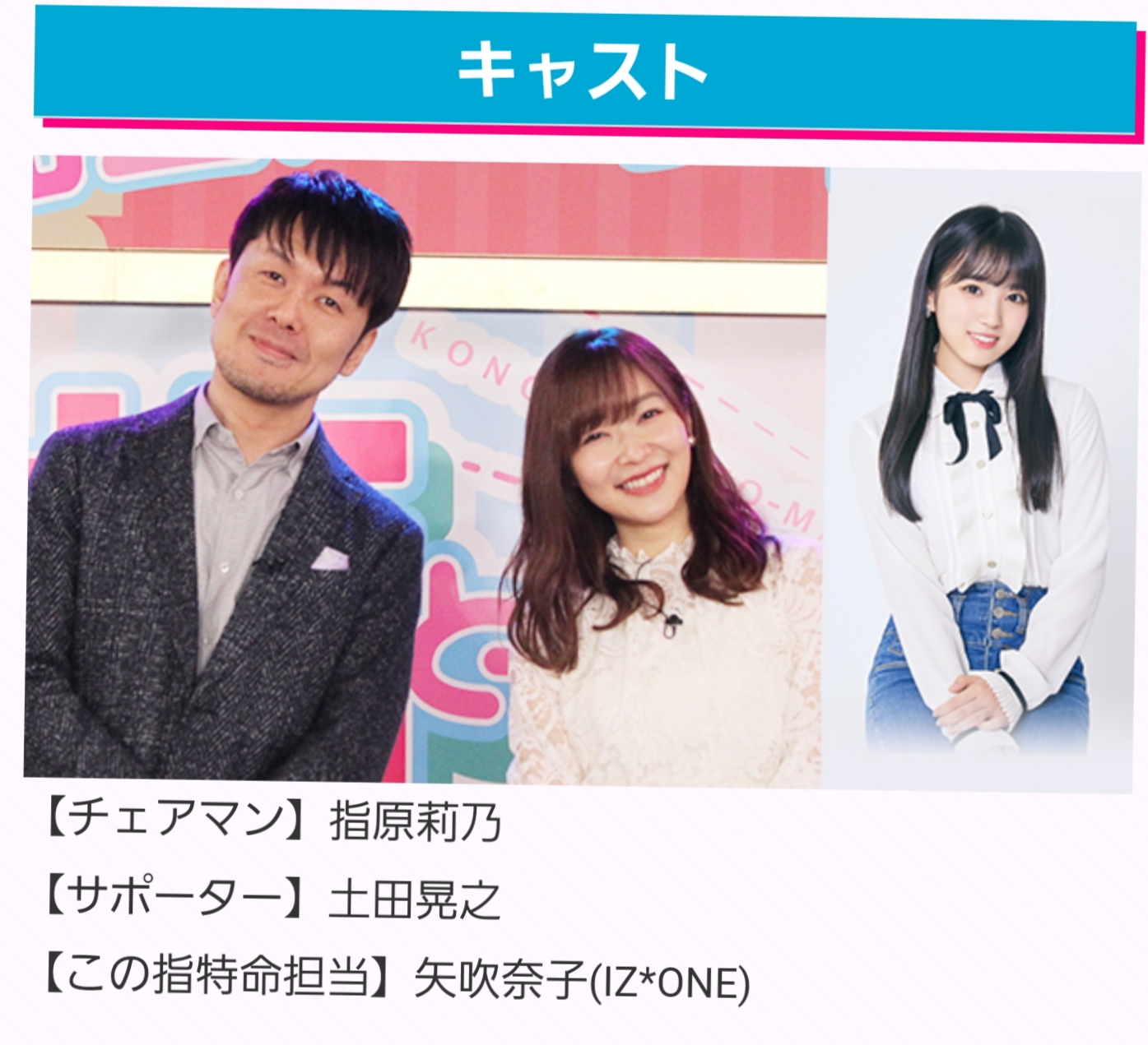【朗報】フジテレビ「この指と～まれ2019元旦スペシャル」にIZ*ONE矢吹奈子ちゃんが出演！！！：地下帝国