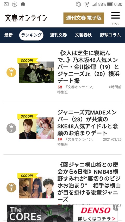 【文春砲】横野・惣田・鈴木でアイドルユニットを結成して再デビューしてほしい‼︎