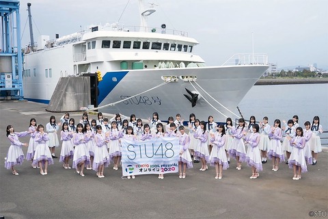 【朗報】STU48号、動く!!!