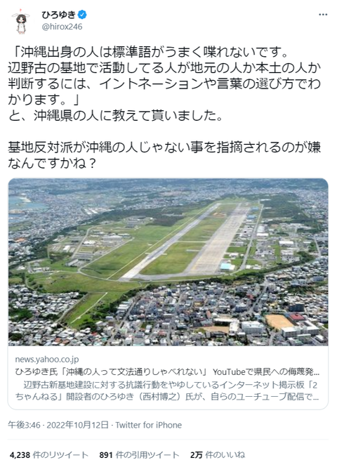 ひろゆき 「『沖縄出身の人は標準語がうまく喋れないです』と、沖縄県の人に教えて貰いました。」