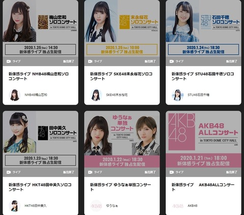 【AKB48G】TDCコンの新体感ライブ配信期間が終わったけど満足するまで視聴出来たか?