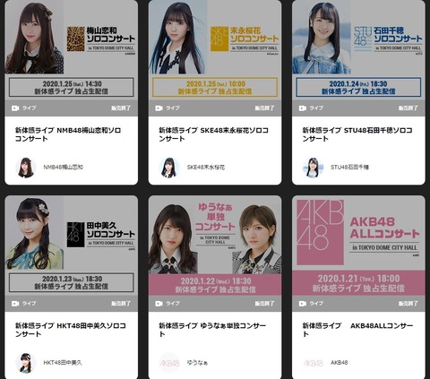 【AKB48G】TDCコンの新体感ライブ配信期間が終わったけど満足するまで視聴出来たか？