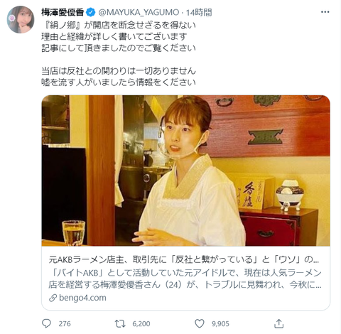 【悲報】ラーメンオタクさん、元バイトAKBのラーメン店のデマを流して訴えられるｗｗｗ