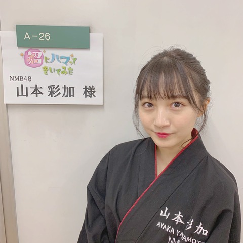 【朗報】盆栽アイドル、NMB48山本彩加がNHKの盆栽番組に出演!【あーやん】