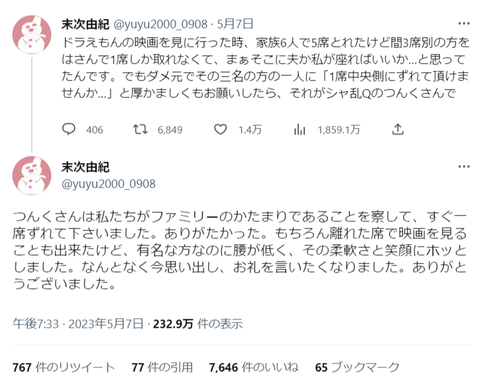 映画館で別の客に「1席ずれて頂けませんか」漫画家投稿で議論「マナー違反では？」「断りづらい」「構わない」