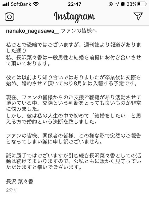 【驚愕】元欅坂46長沢菜々香さん「婚約発表に関する内容で混乱を広げない為、一部内容を歪曲して発表しました。あと自粛はしません。」