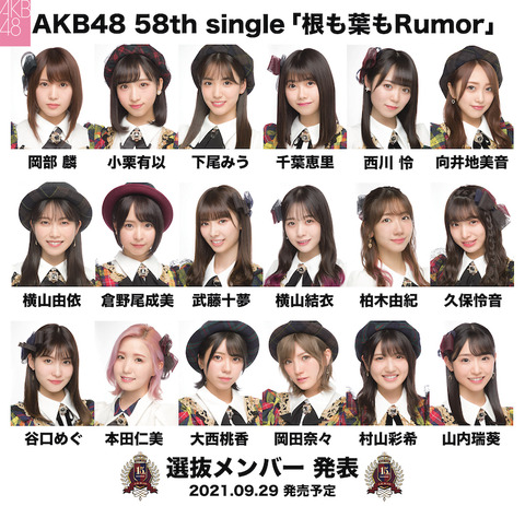 Akb48 根も葉もrumor 選抜で1人だけ完売ゼロのメンバーがいるらしい Akb48まとめアンテナ Akb48 根も葉もrumor 選抜で1人だけ完売ゼロのメンバーがいるらしい Akb48まとめアンテナ