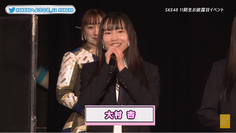 【朗報】SKE48・11期生が超絶美少女軍団で乃木坂5期超え