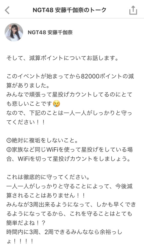 【定期？】NGT48研究生がイベントでの不正を告発ｗｗｗｗｗｗ